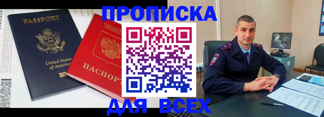 прописка гарантия в Жуковке