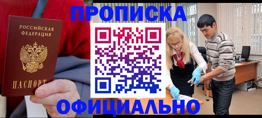 временная регистрация недорого в Жуковке