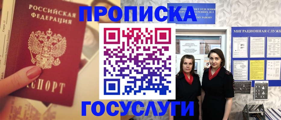 временная регистрация поиск в Жуковке