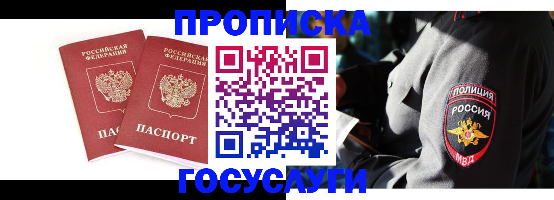 где прописаться в Жуковке