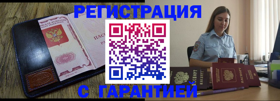 прописка от собственника в Жуковке